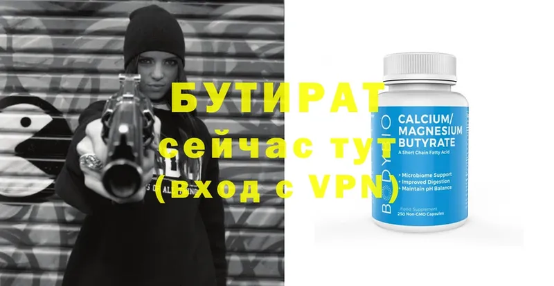 где продают   Серафимович  БУТИРАТ Butirat 