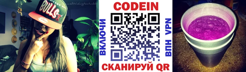 Кодеиновый сироп Lean напиток Lean (лин)  Серафимович 